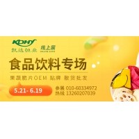 北京凱達(dá)恒業(yè)“線上食品展會”開始啦