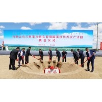 內蒙古烏蘭察布市察右前旗國家現(xiàn)代農業(yè)產業(yè)園奠基儀式盛大舉行