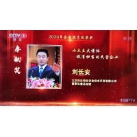 2020年全國脫貧攻堅(jiān)獎(jiǎng)，小土豆，大情懷，做有擔(dān)當(dāng)?shù)拿麪I企業(yè)