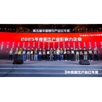 榮耀加冕！凱達恒業(yè)斬獲“第五屆中國餐飲產(chǎn)業(yè)紅牛獎”，榮膺「2025年度餐飲產(chǎn)業(yè)影響力企業(yè)」稱號！