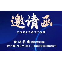 巔峰盛會 誠邀蒞臨 - 良之隆?2025第十三屆中國食材電商節(jié)