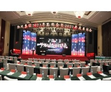 凱達(dá)集團(tuán)2023年簽約會暨2022年度表彰會